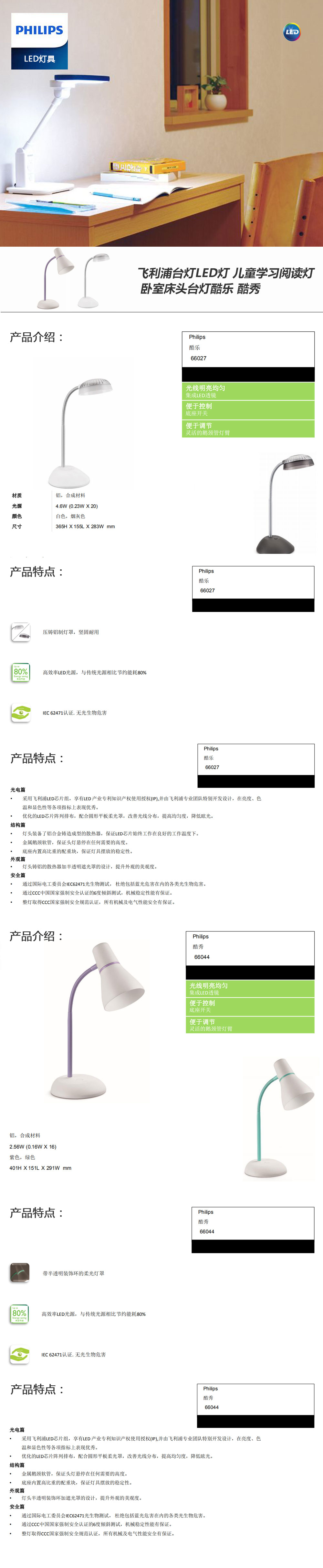 飛利浦臺燈LED燈-兒童學(xué)習(xí)閱讀燈.jpg