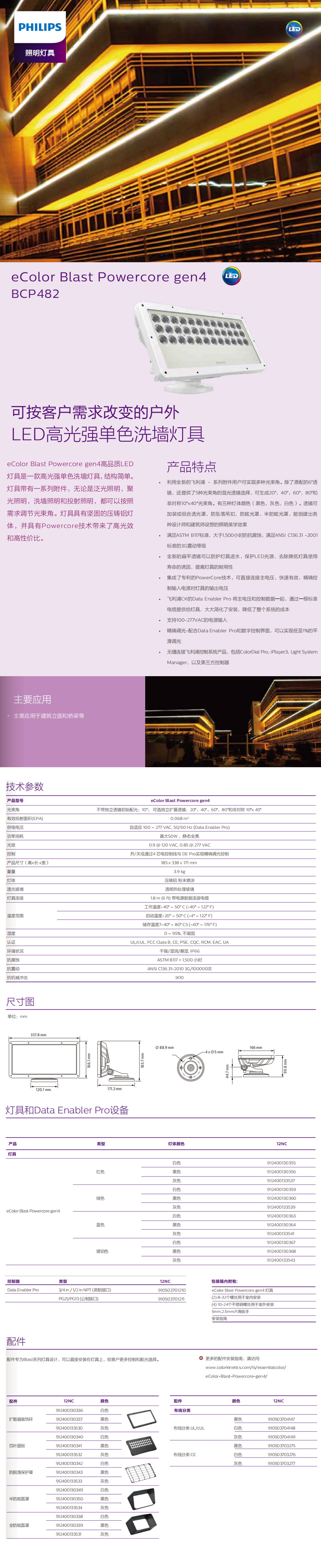 可按客戶需求改變光束角的戶外LED高光強(qiáng)單色洗墻燈具BCP482.jpg