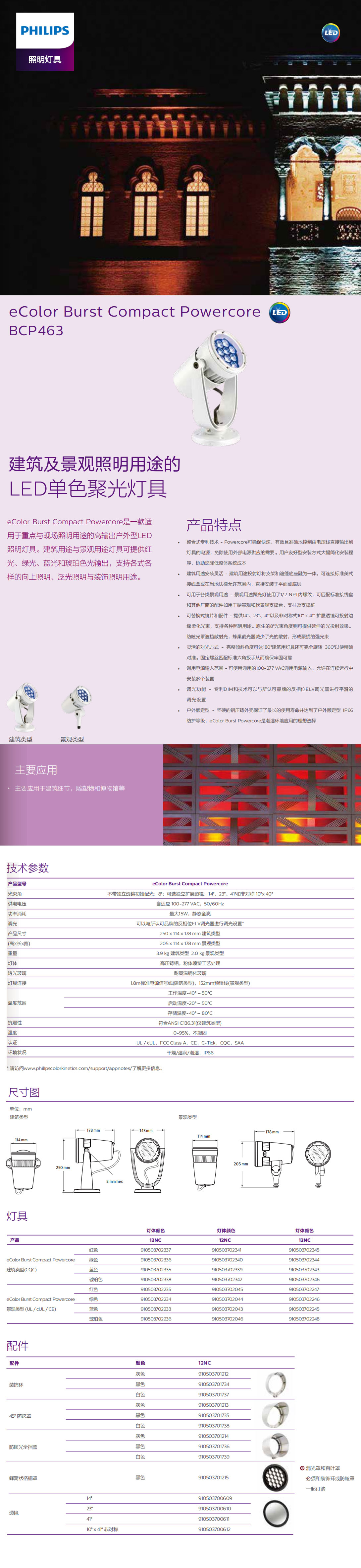 建筑及景觀照明用途的LED單色聚光燈具BCP463-.jpg
