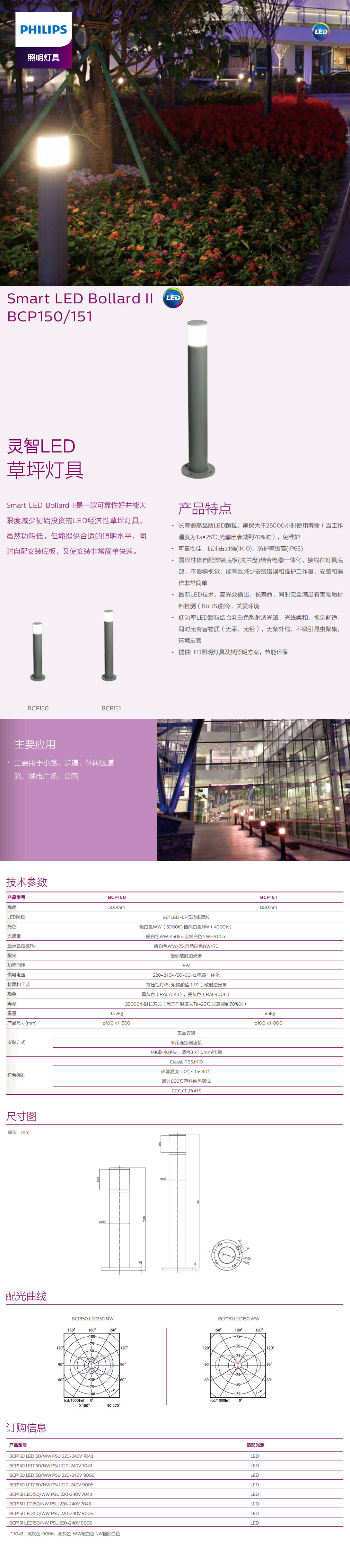 靈智LED草坪燈具BCP150151.jpg