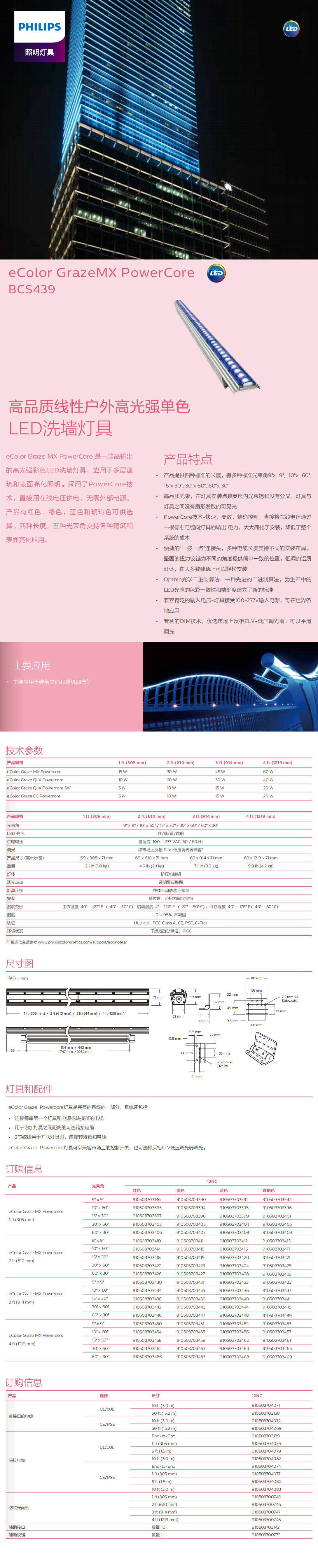 高品質線性戶外高光強單色LED洗墻燈具BCS439.jpg