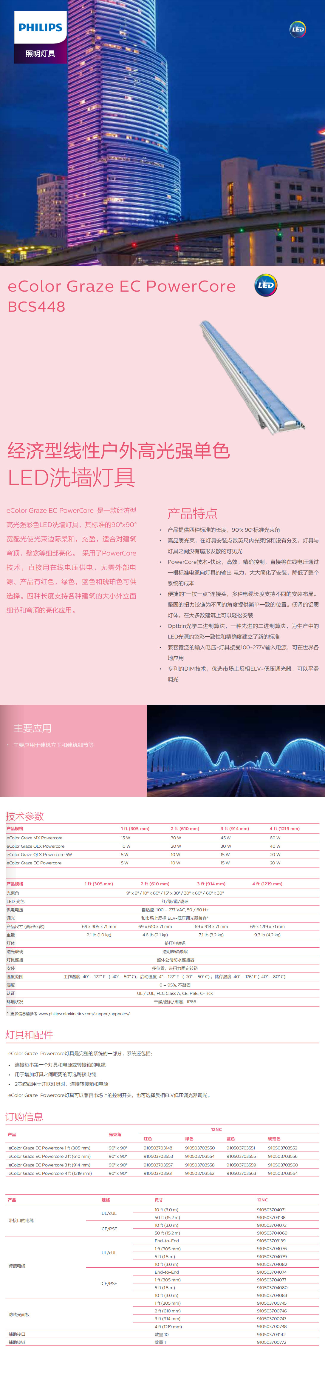 經(jīng)濟(jì)型線性戶外高光強(qiáng)單色LED洗墻燈具BCS448.jpg