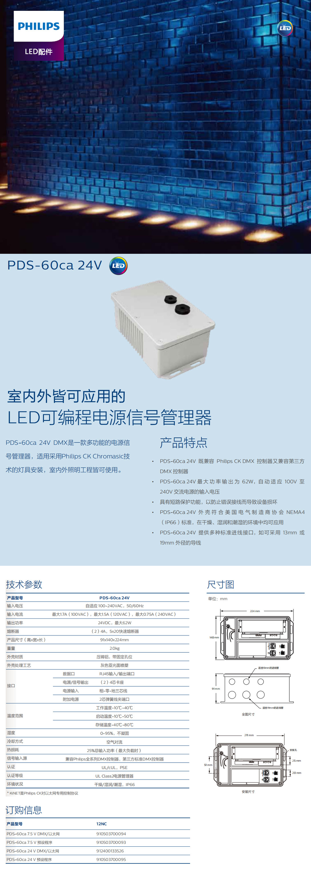 室內(nèi)外皆可應(yīng)用的LED可編程電源信號管理器.jpg