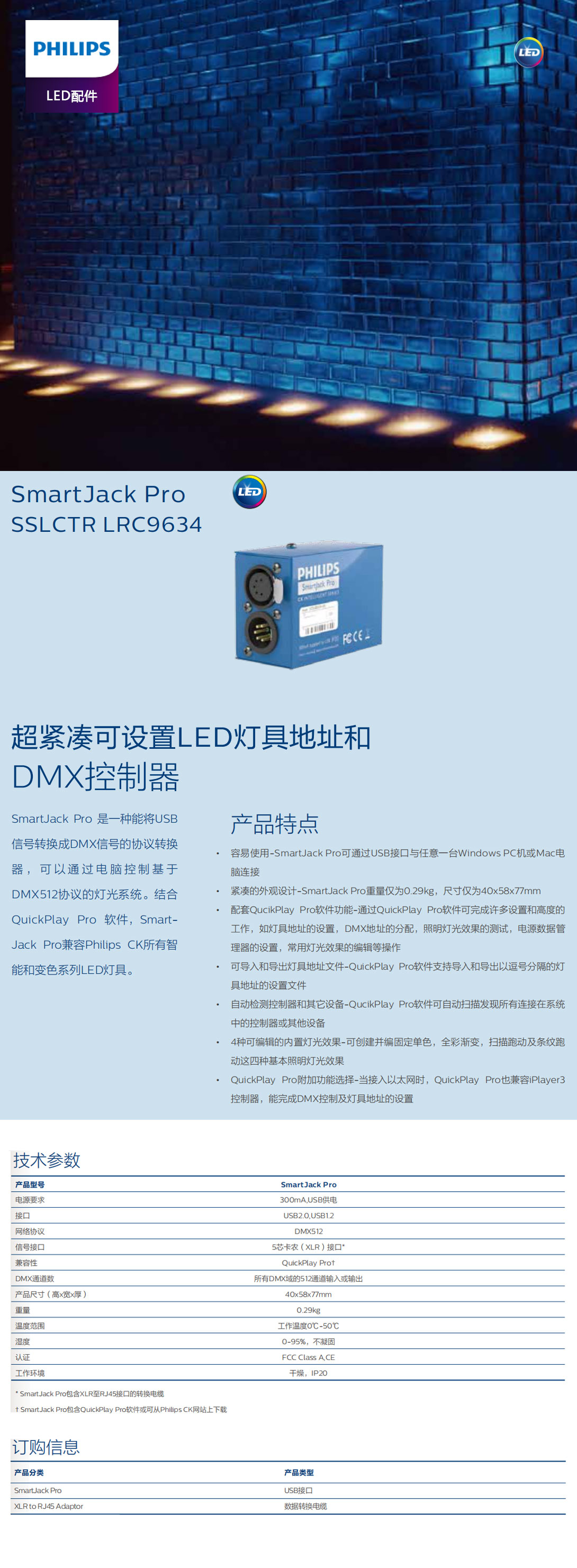 超緊湊可設(shè)置LED燈具地址和DMX控制器.jpg