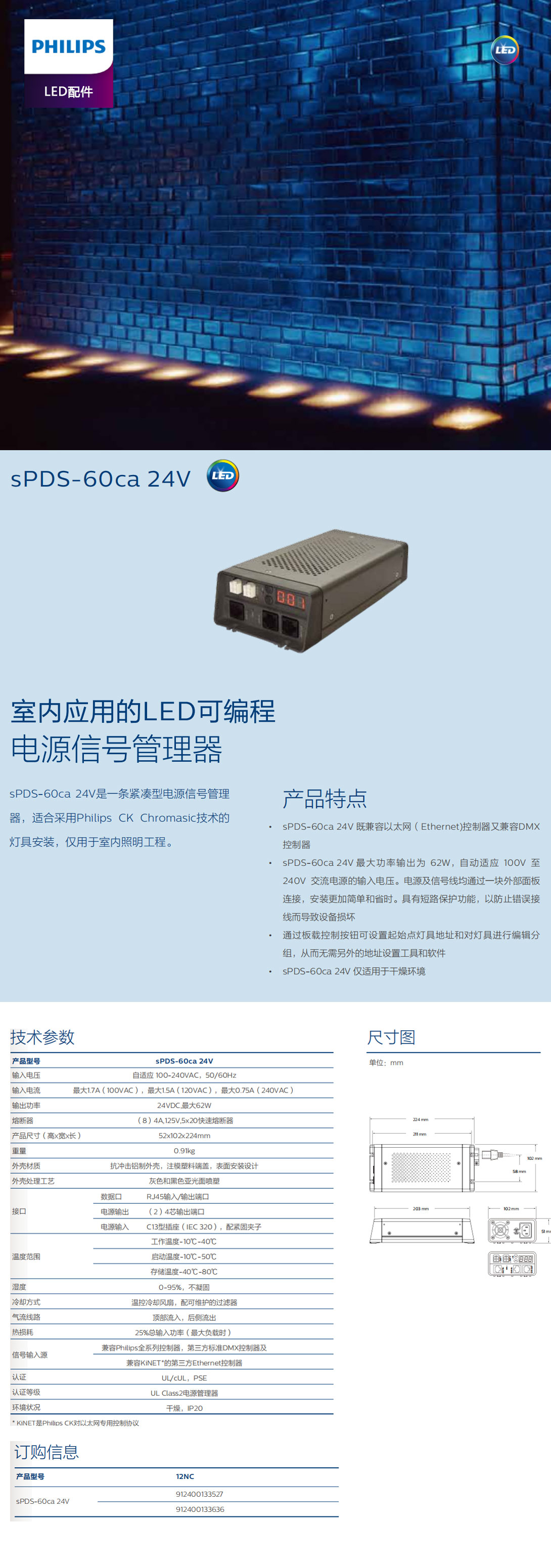 室內(nèi)應(yīng)用的LED可編程電源信號管理器.jpg
