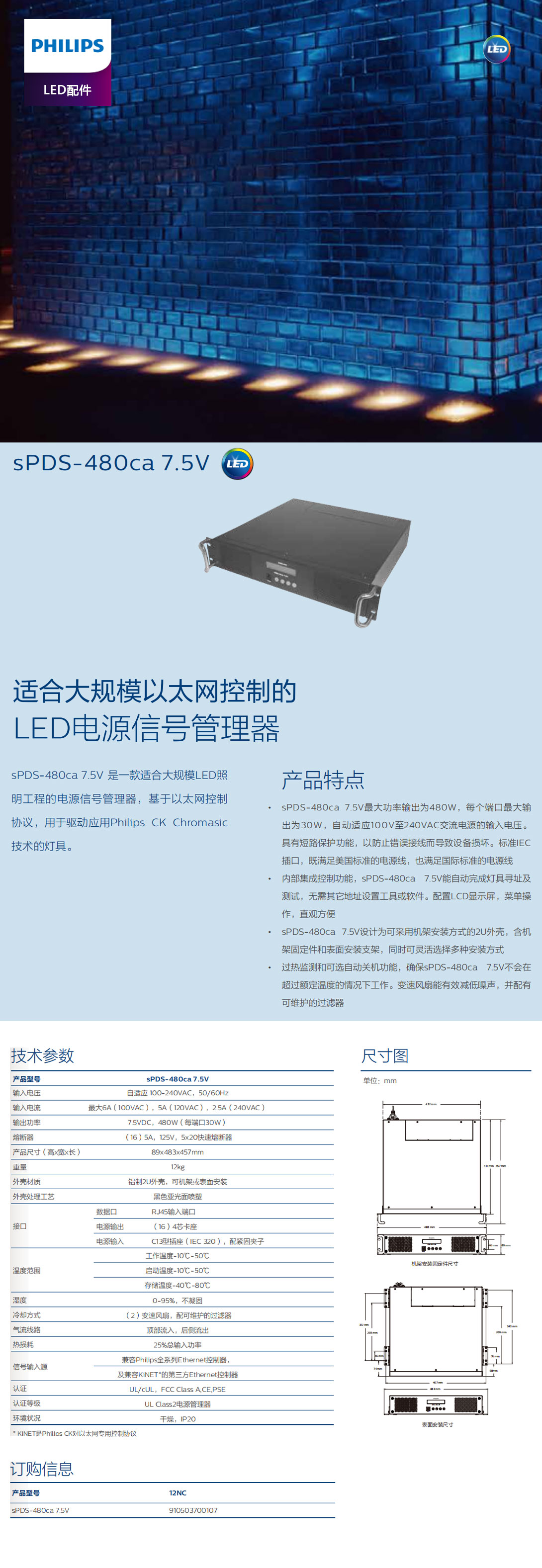 適合大規(guī)模以太網(wǎng)控制的LED電源信號管理器.jpg