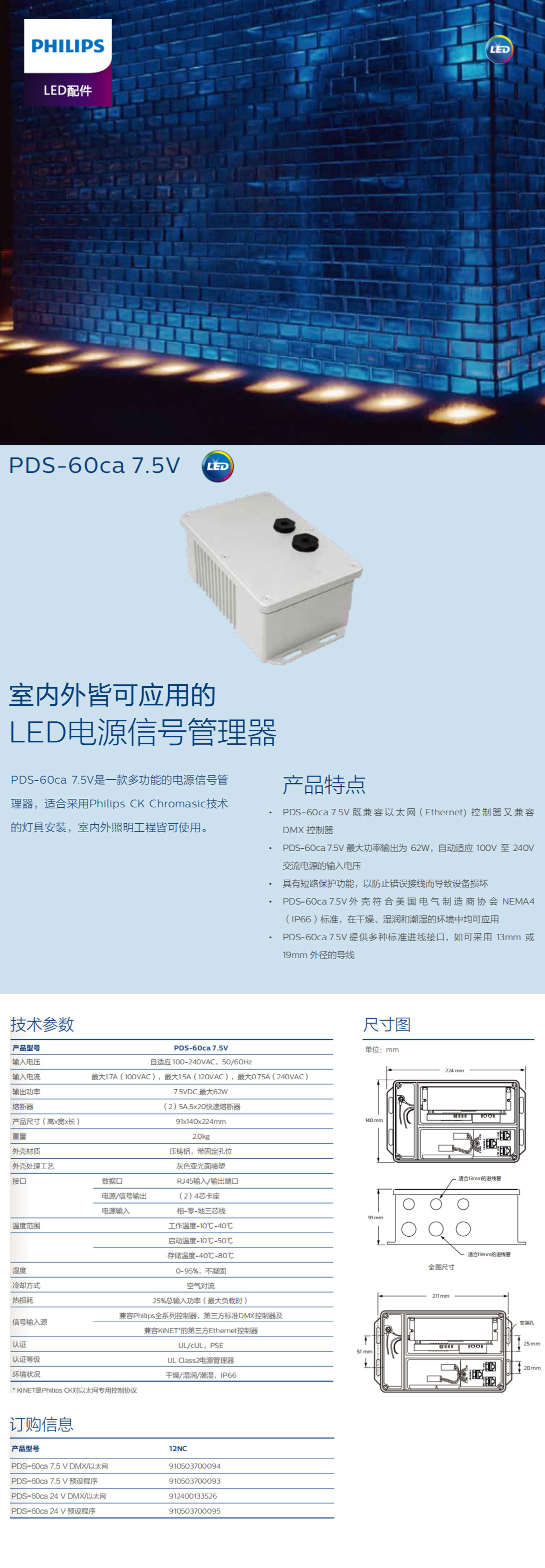 室內(nèi)外皆可應(yīng)用的LED電源信號管理器7.jpg