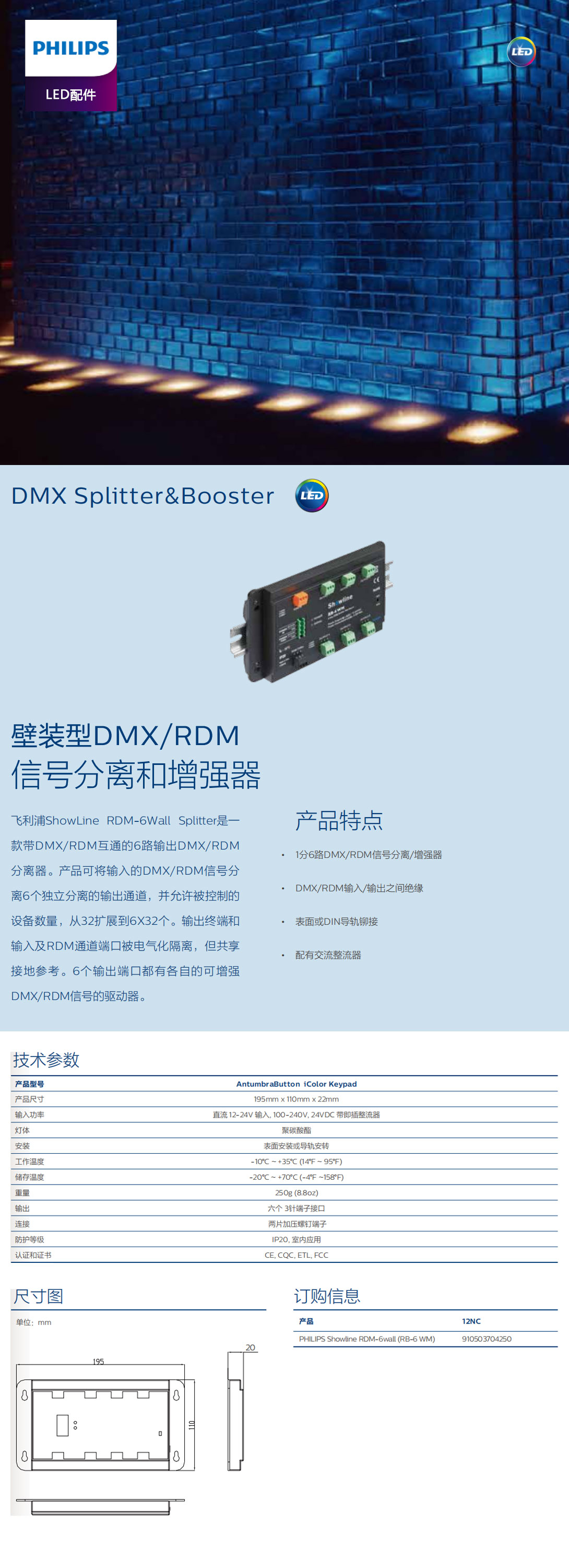 壁裝型DMXRDM信號分離和增強器.jpg