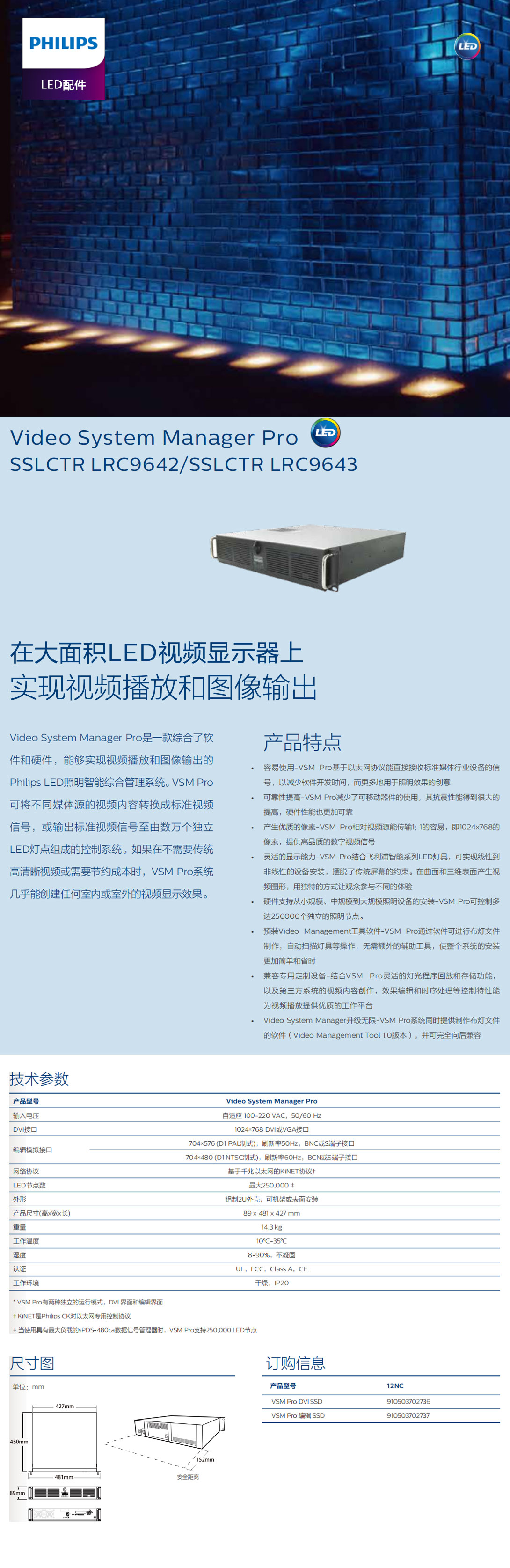在大面積LED視頻顯示器上實(shí)現(xiàn)視頻播放和圖像輸出SSLCTR-LRC9642SSLCTR-LRC9643.jpg