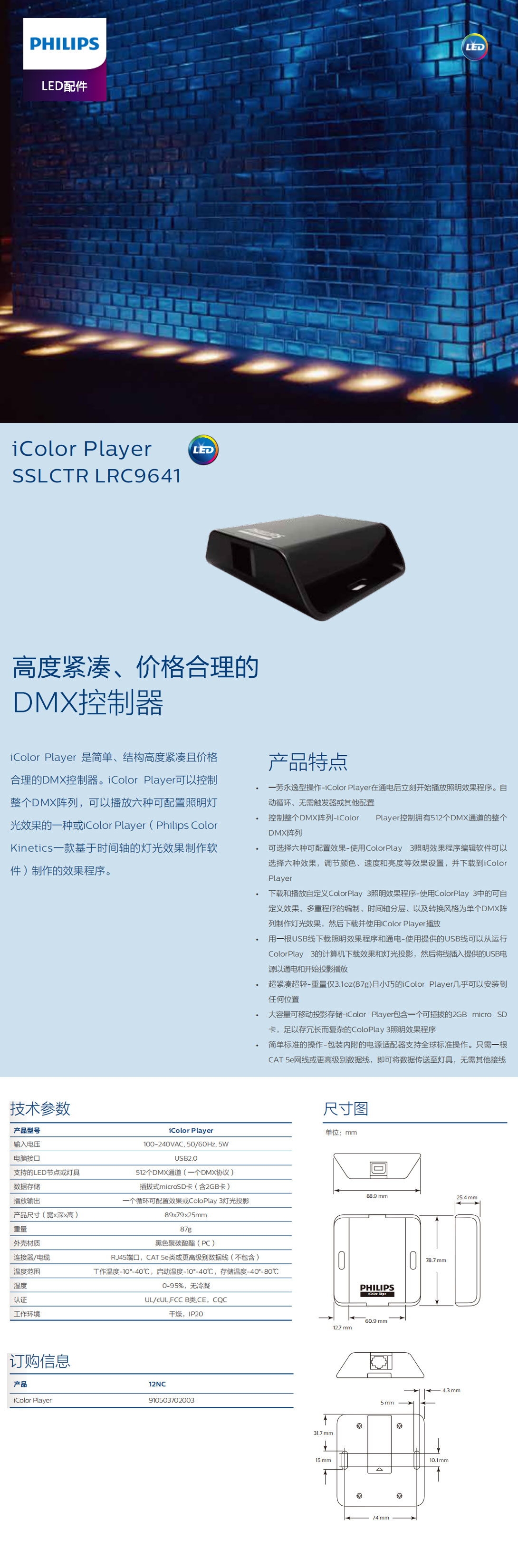 高度緊湊、價格合理的DMX控制器SSLCTR-LRC9641.jpg