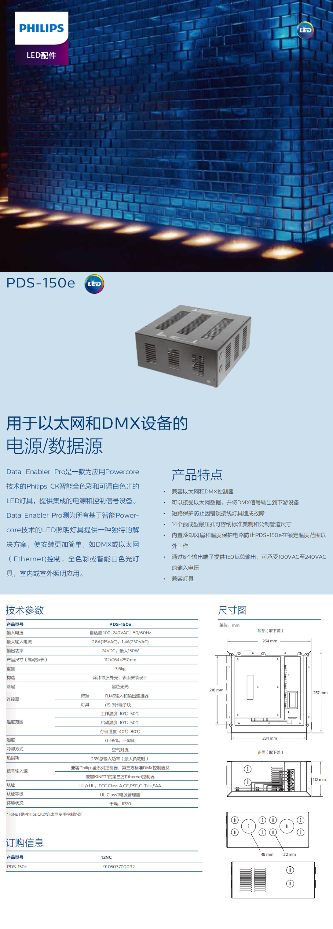 用于以太網(wǎng)和DMX設備的電源數(shù)據(jù)源.jpg