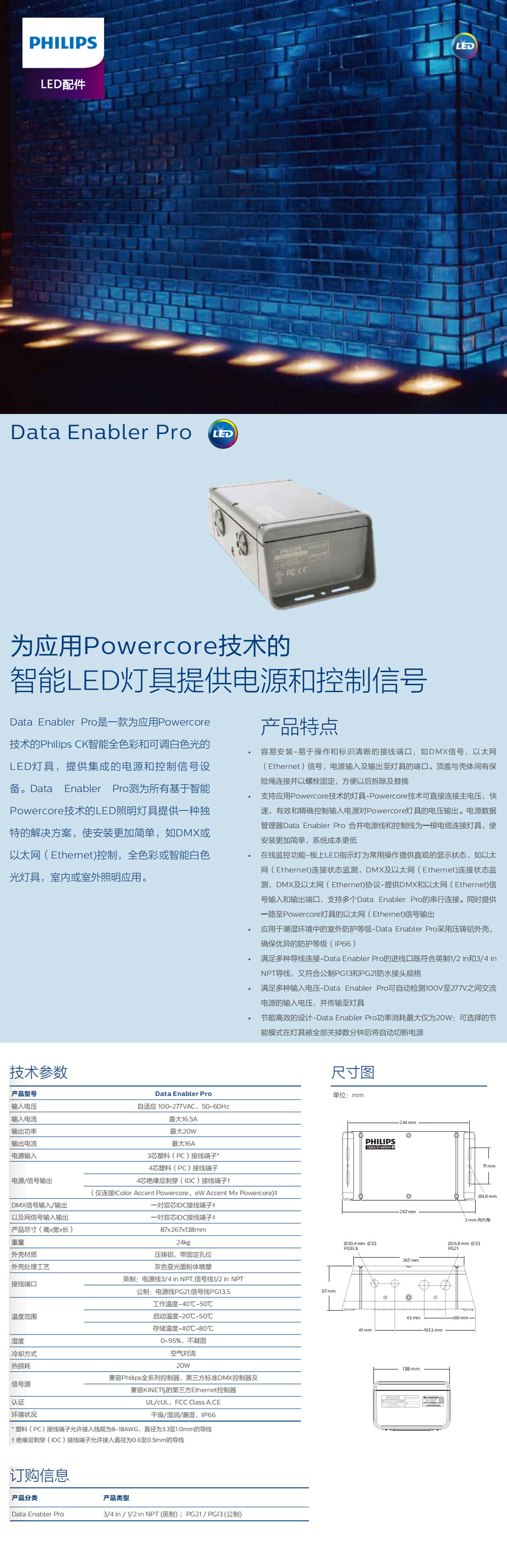 為應(yīng)用Powercore技術(shù)的智能LED燈具提供電源和控制信號(hào).jpg