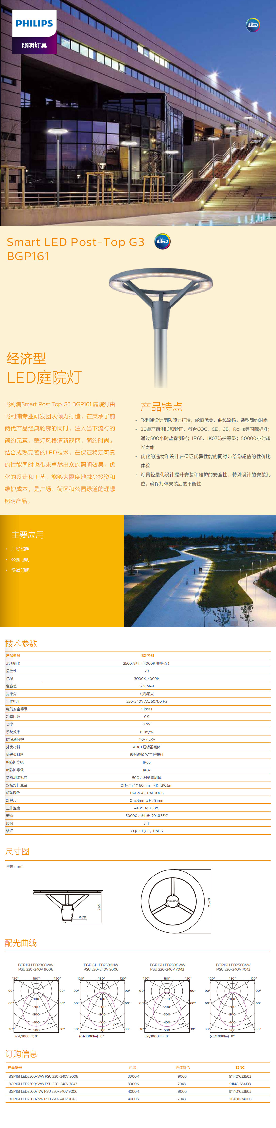 經(jīng)濟型LED庭院燈BGP161.jpg