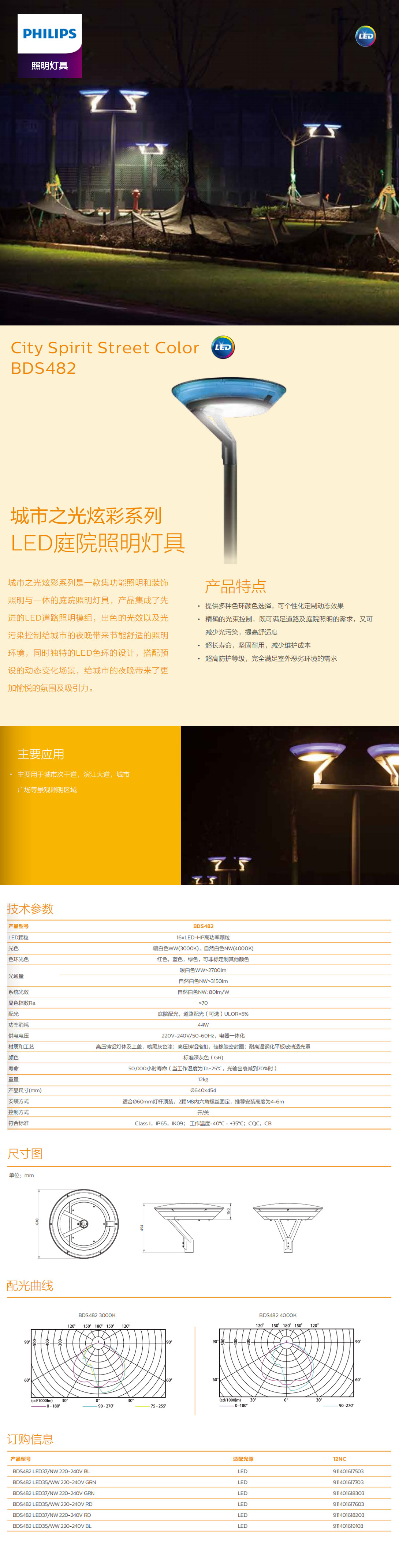 城市之光炫彩系列LED庭院照明燈具BDS482.jpg