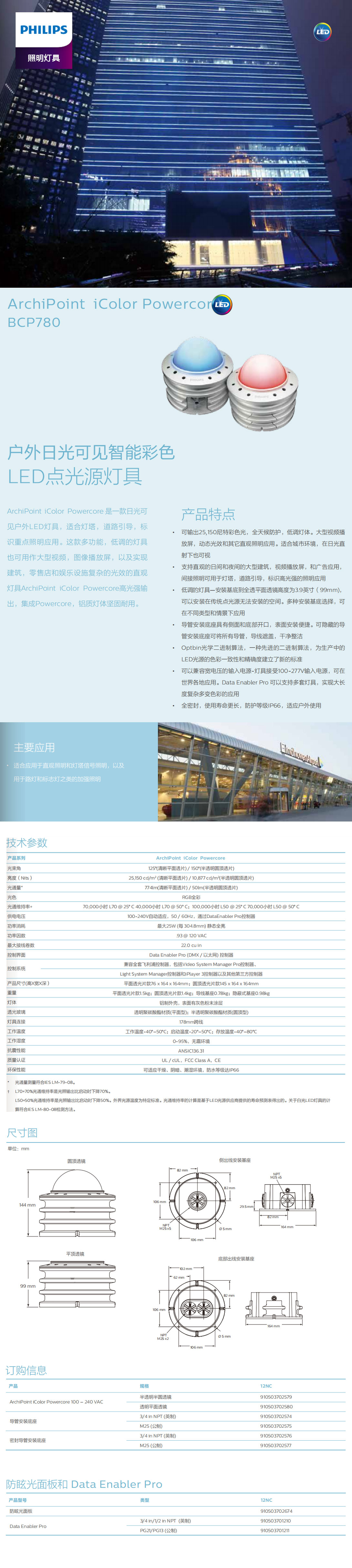 戶外日光可見智能彩色LED點光源燈具BCP780.jpg