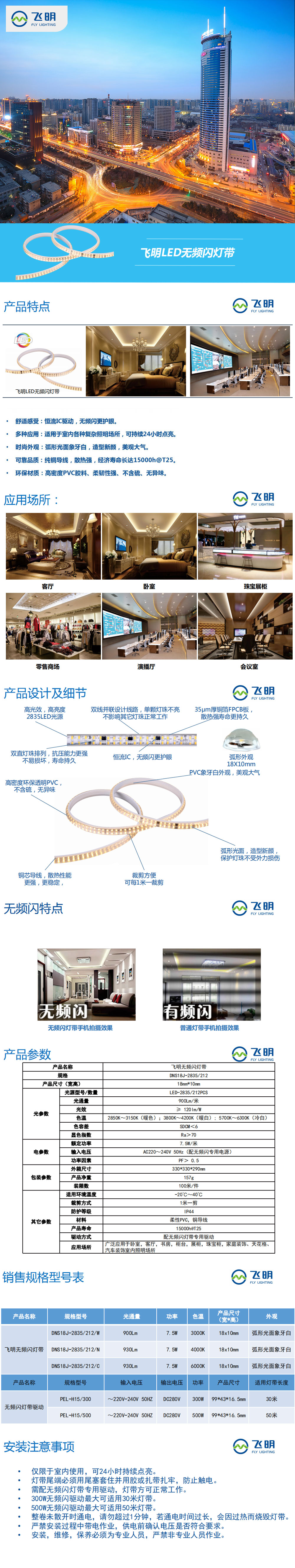 飛明LED無(wú)頻閃燈帶.jpg