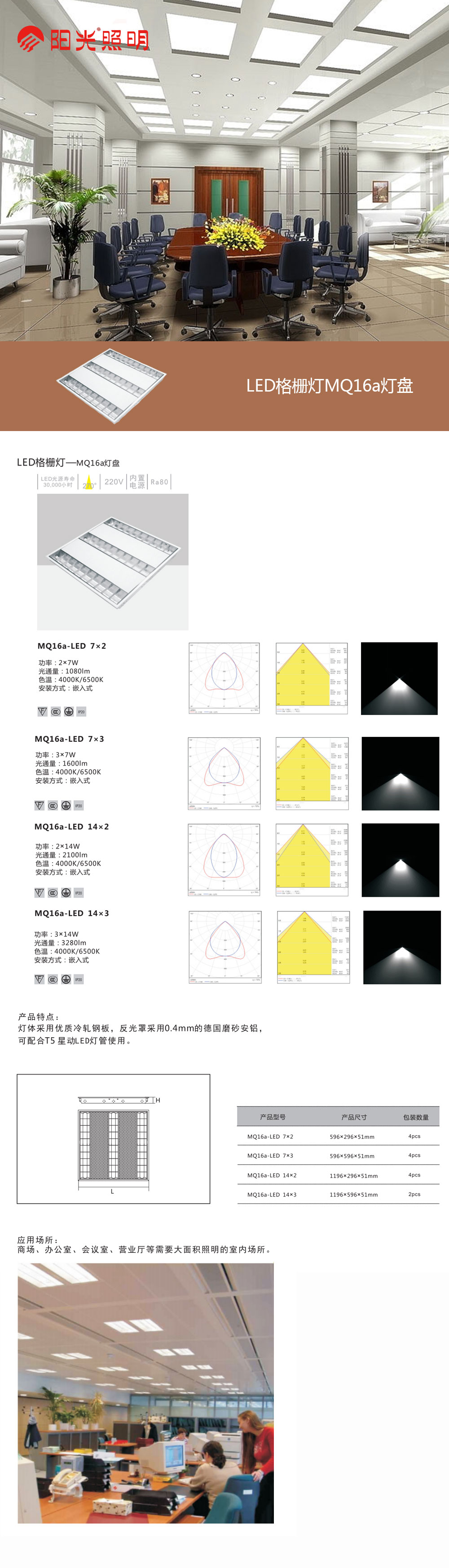 LED格柵燈-MQ16a燈盤(pán).jpg