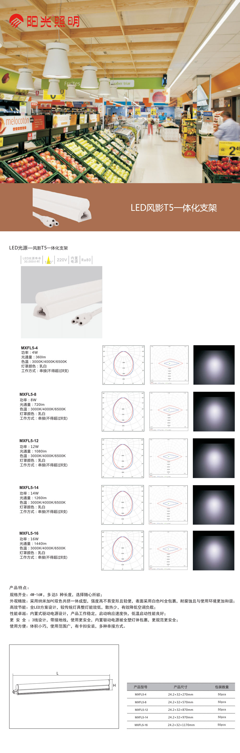 LED光源-風(fēng)影T5一體化支架.jpg