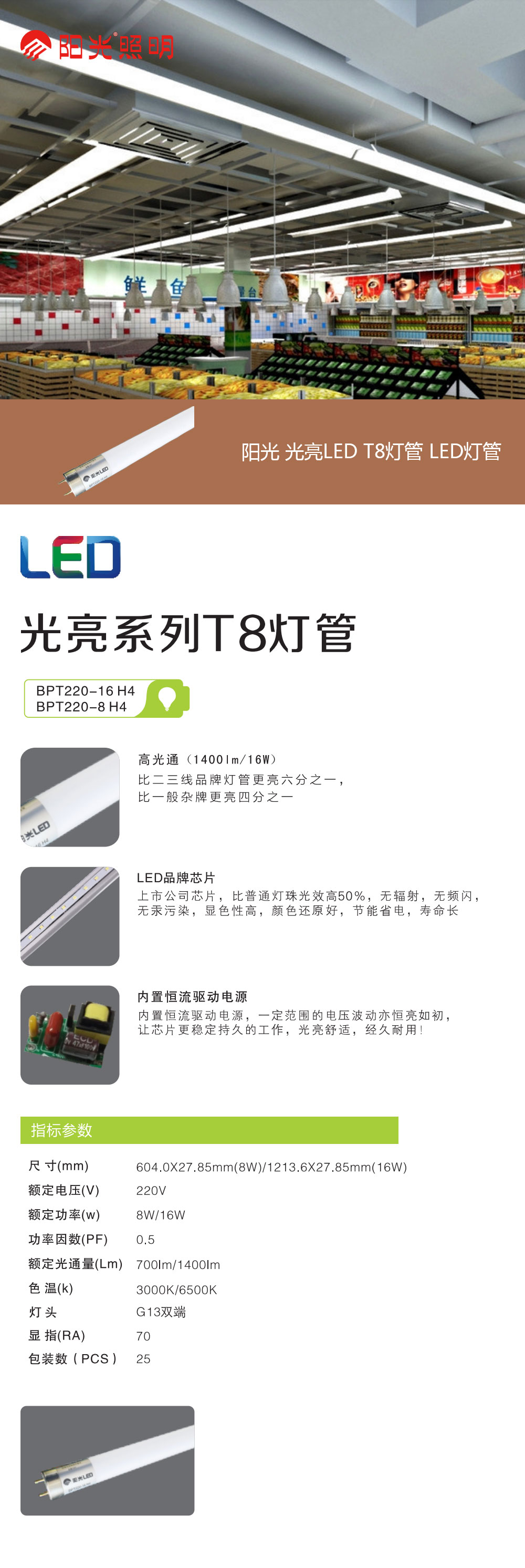 陽光-光亮LED-T8燈管-LED燈管.jpg