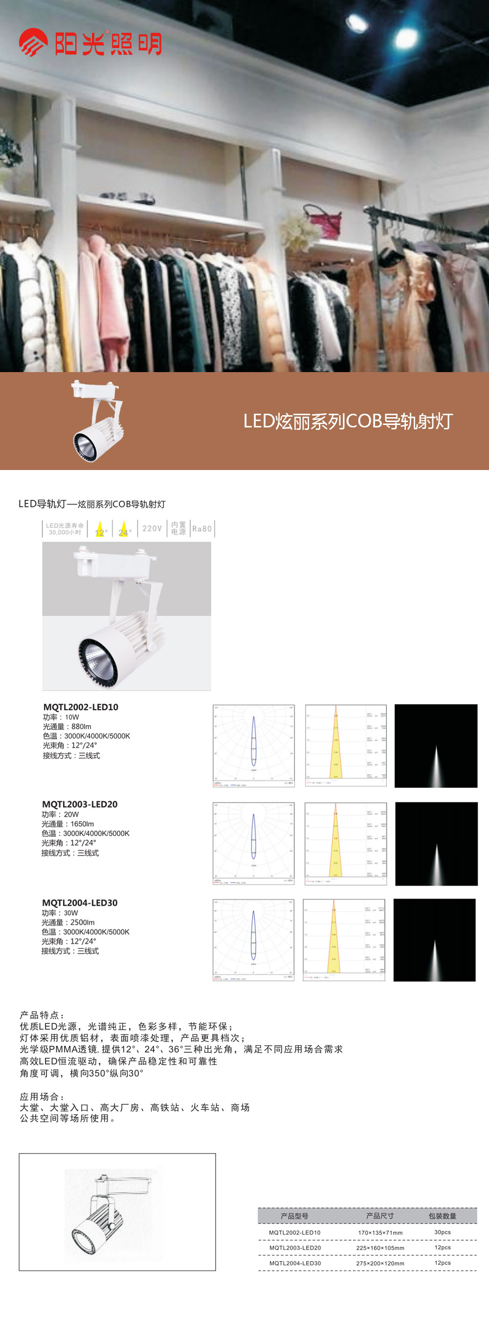 LED炫麗系列COB導(dǎo)軌射燈.jpg