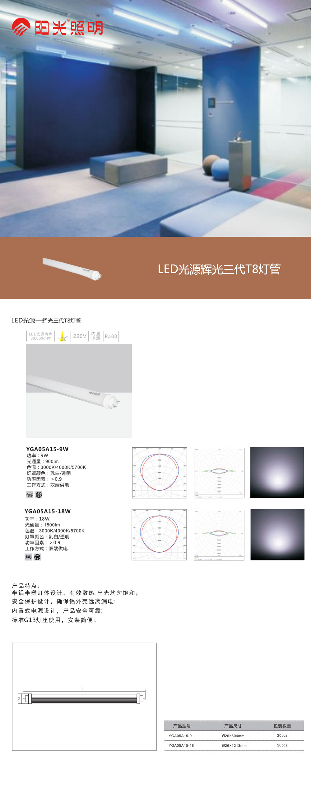 LED光源輝光三代T8燈管.jpg