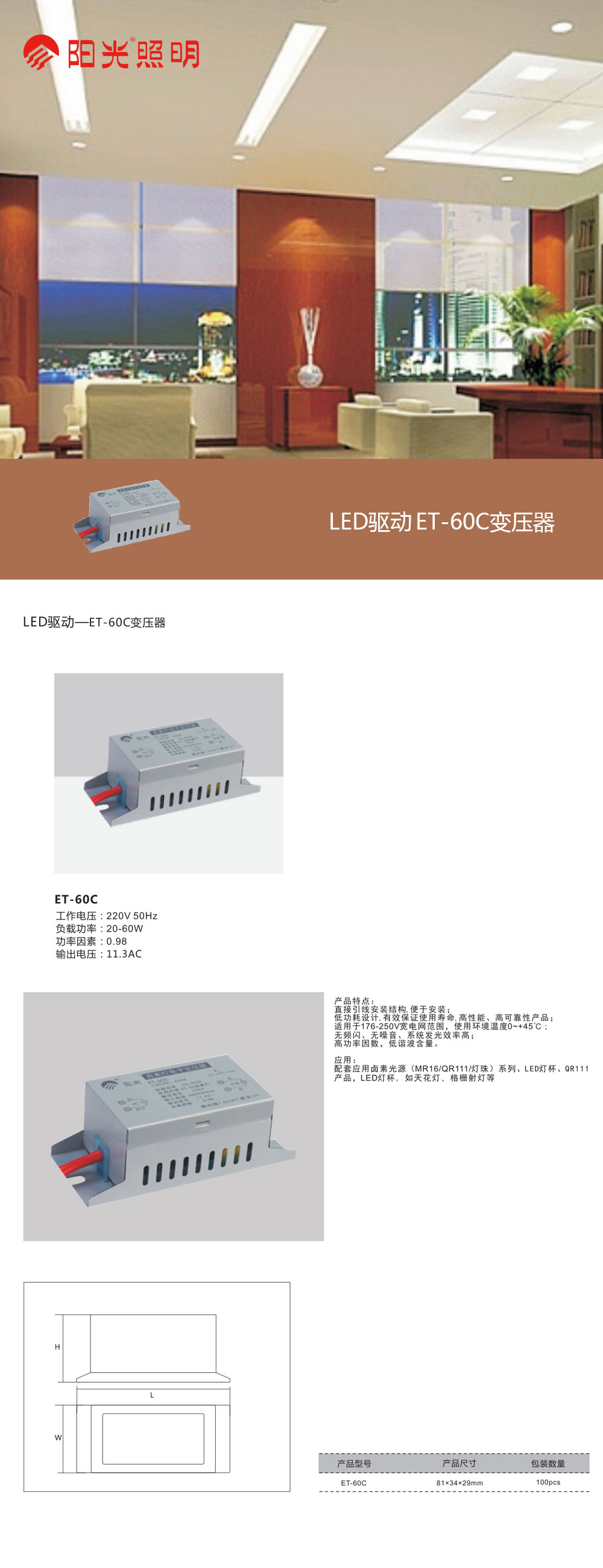 LED驅(qū)動(dòng)ET-60C變壓器.jpg